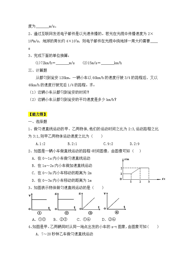 人教版八年级物理八年级上册1.3《运动的快慢》 同步分成练习（含答案）第2页