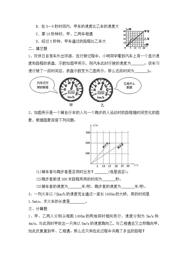 人教版八年级物理八年级上册1.3《运动的快慢》 同步分成练习（含答案）第3页
