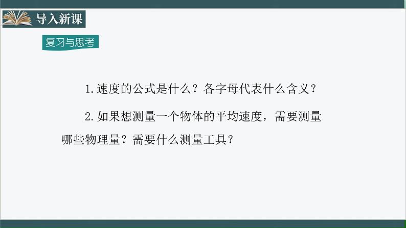 人教版八年级物理上册1.4《测量平均速度》课件+分层练习（含答案）02