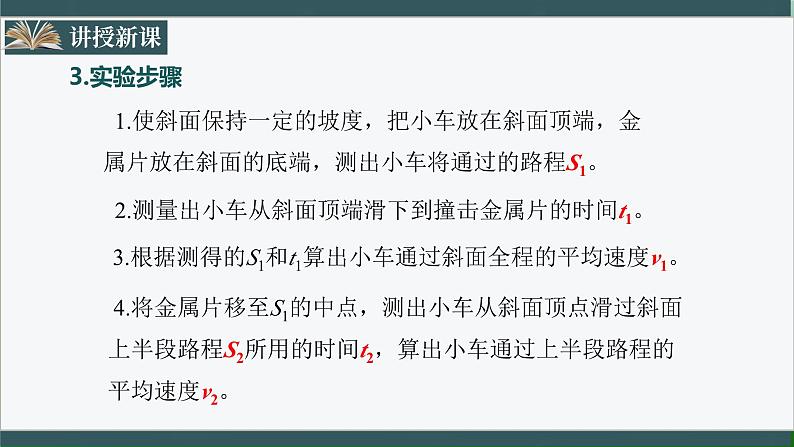 人教版八年级物理上册1.4《测量平均速度》课件+分层练习（含答案）07