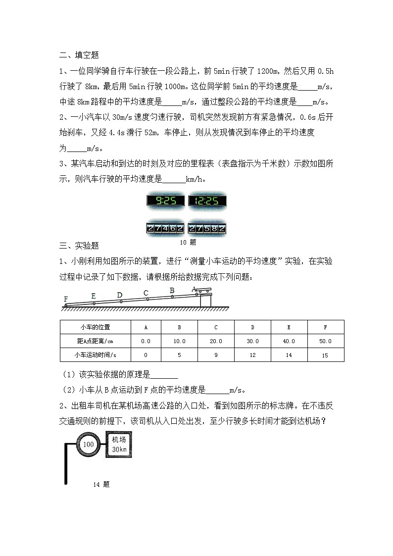 人教版八年级物理上册1.4《测量平均速度》课件+分层练习（含答案）02