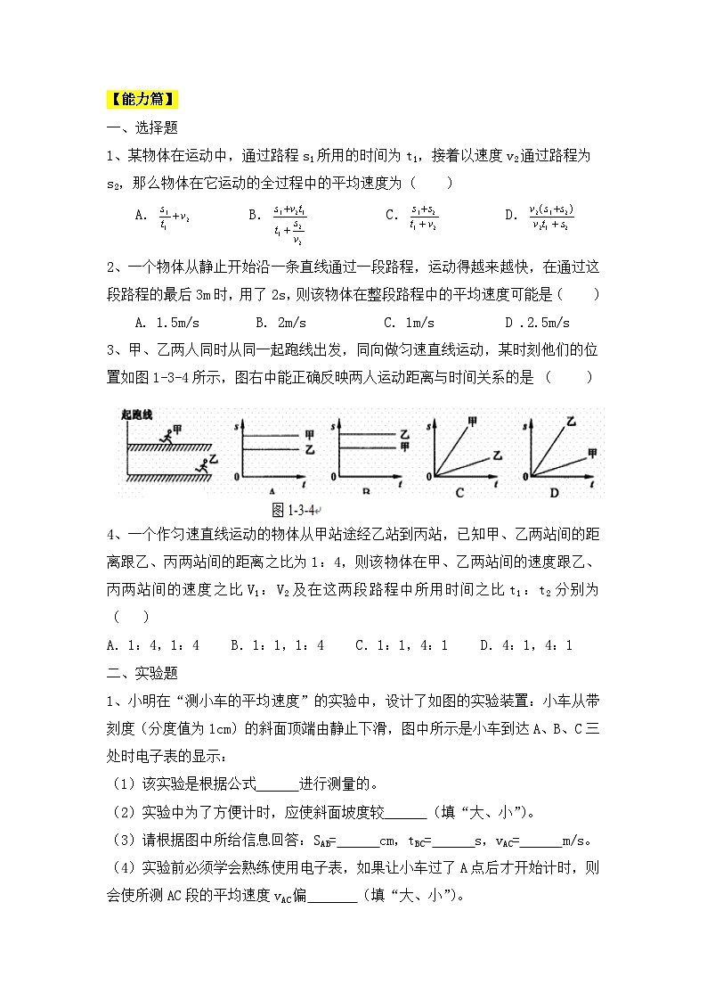 人教版八年级物理上册1.4《测量平均速度》课件+分层练习（含答案）03