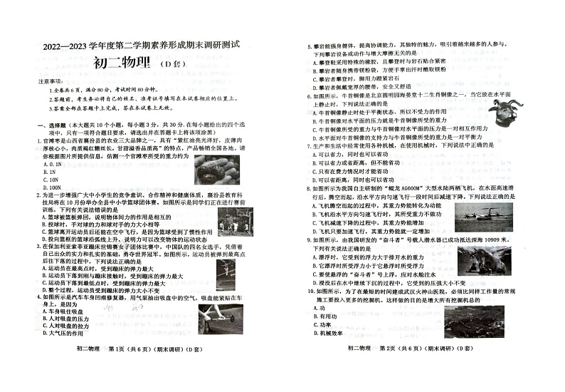 山西省临汾市襄汾县2022-2023学年八年级下学期6月期末物理试题第1页