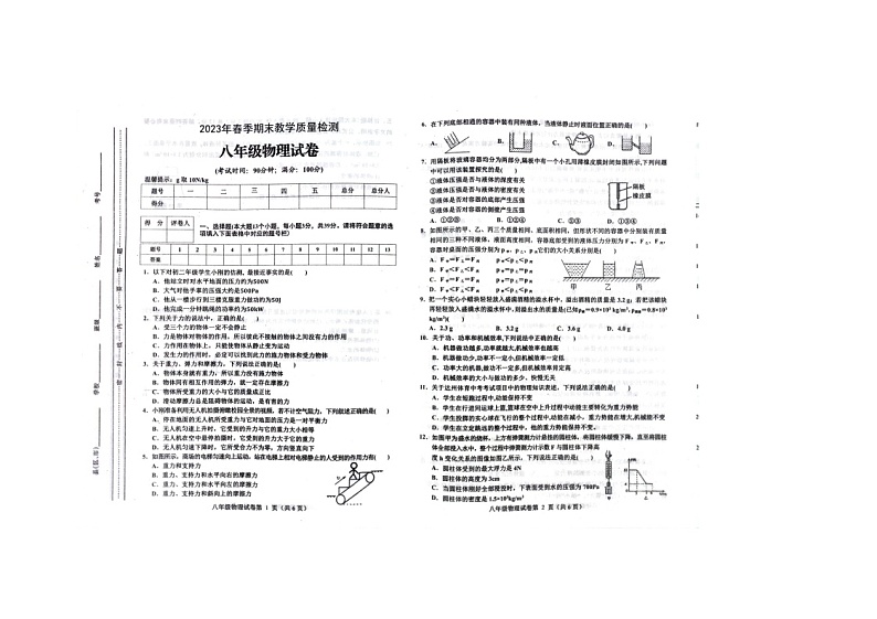 四川省达州市通川区2022-2023学年八年级下学期6月期末物理试题（图片版含答案）01
