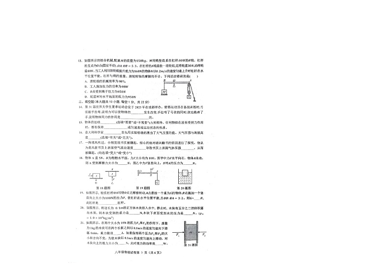 四川省达州市通川区2022-2023学年八年级下学期6月期末物理试题（图片版含答案）02