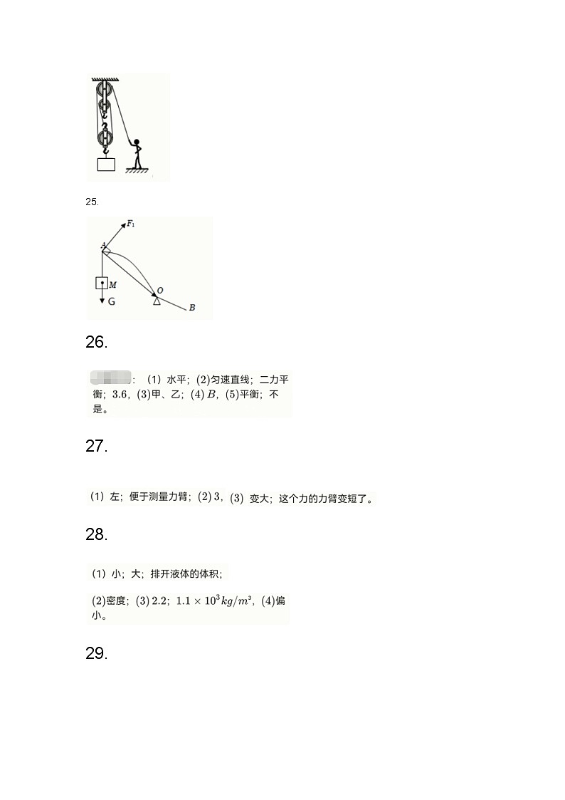 四川省达州市通川区2022-2023学年八年级下学期6月期末物理试题（图片版含答案）02