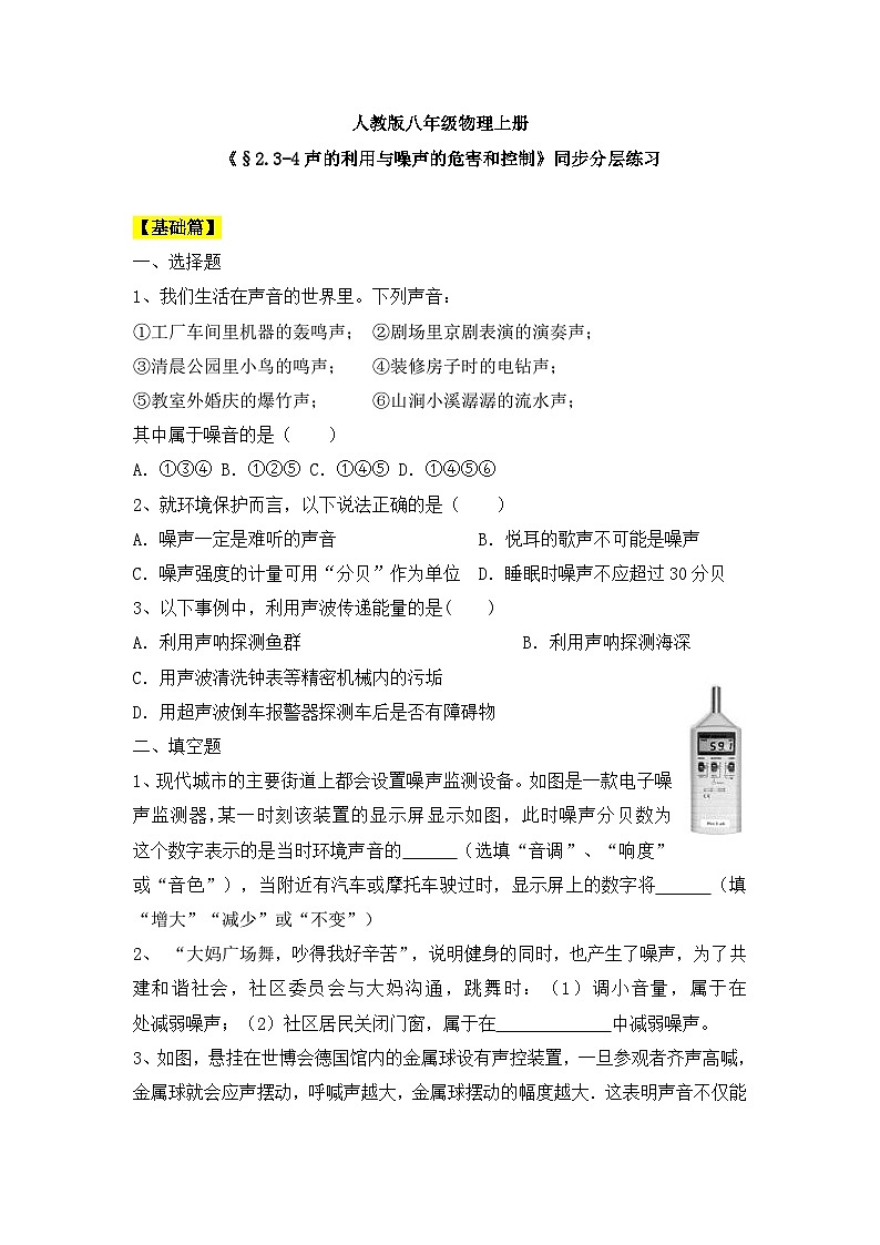 人教版八年级物理上册2.3-4《噪声的危害和控制》课件+分层练习（含答案）01
