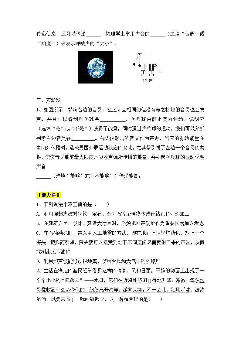 人教版八年级物理上册2.3-4《噪声的危害和控制》课件+分层练习（含答案）02