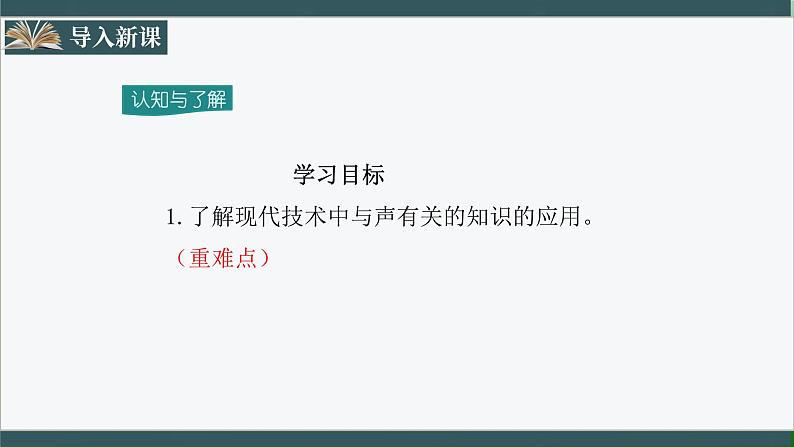 人教版八年级物理上册2.3-4《噪声的危害和控制》课件+分层练习（含答案）02