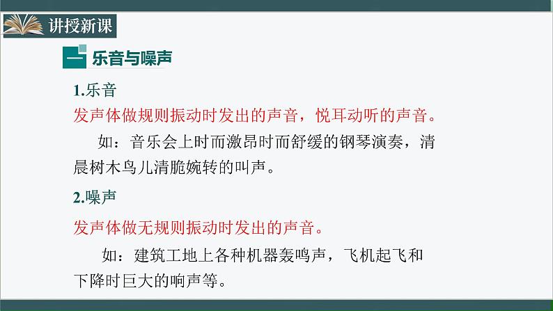人教版八年级物理上册2.3-4《噪声的危害和控制》课件+分层练习（含答案）04