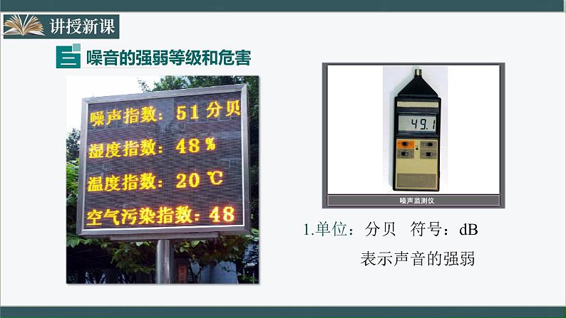 人教版八年级物理上册2.3-4《噪声的危害和控制》课件+分层练习（含答案）08