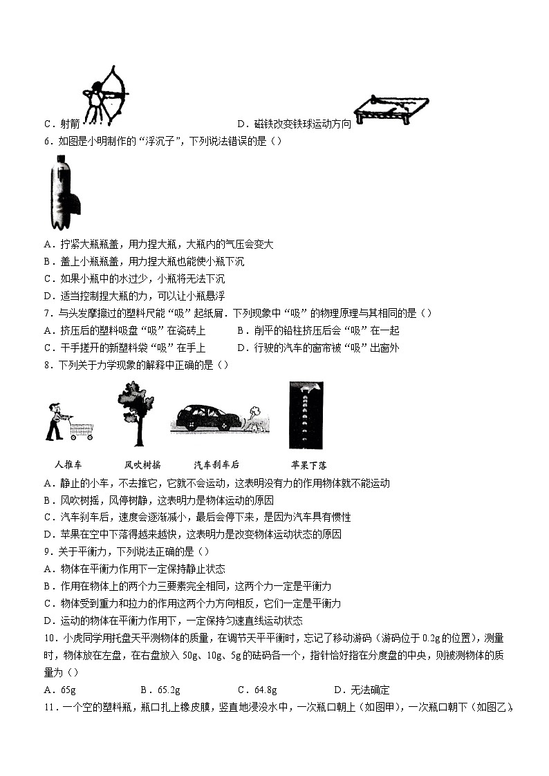 江苏省宿迁市宿城区2022-2023学年八年级物理下学期期末调研试题02