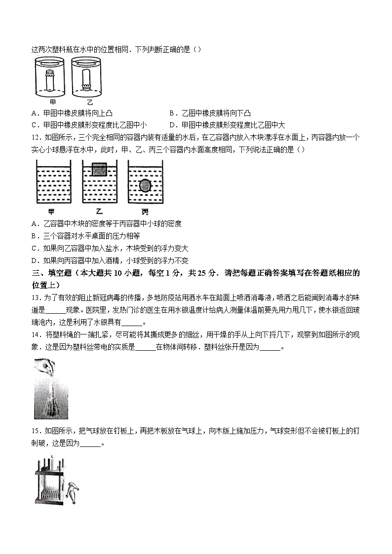 江苏省宿迁市宿城区2022-2023学年八年级物理下学期期末调研试题03