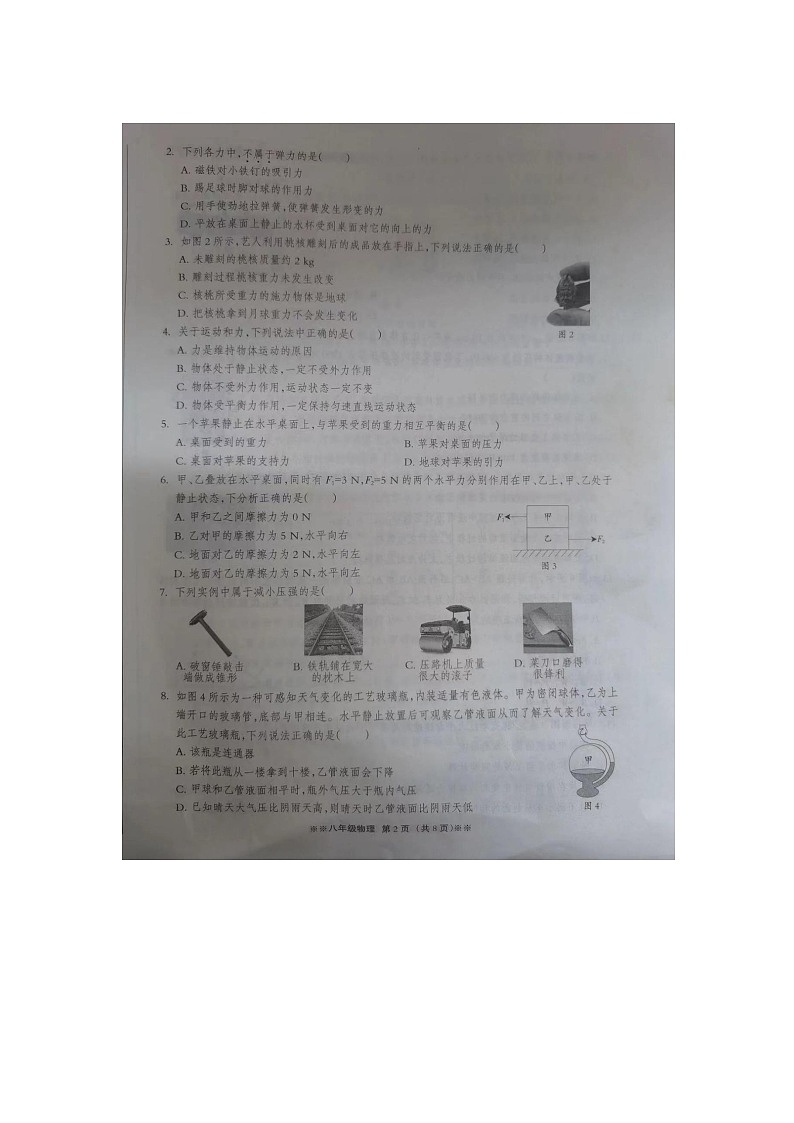 河南省开封市龙亭区2022-2023学年八年级下学期6月期末物理试题第2页
