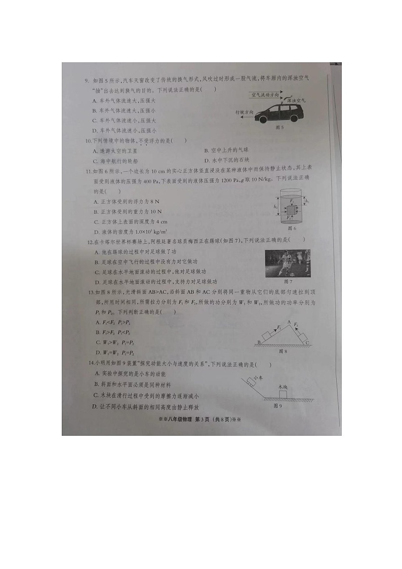 河南省开封市龙亭区2022-2023学年八年级下学期6月期末物理试题第3页