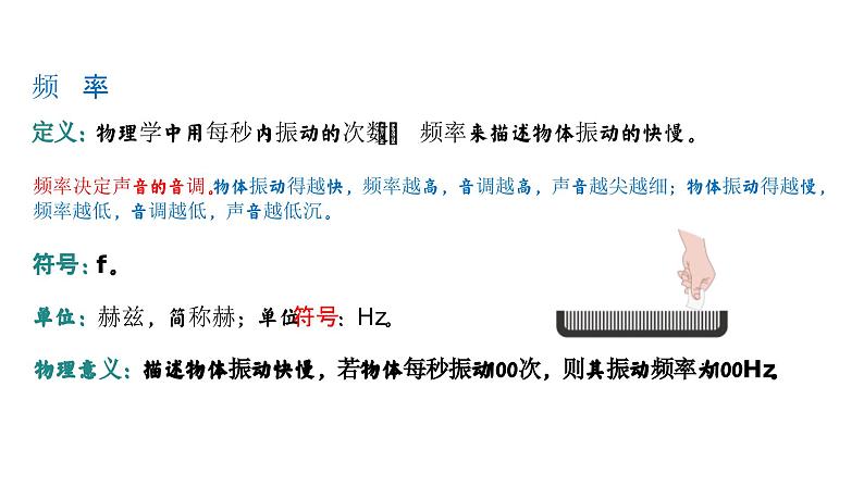 【精优课堂】第2.2课 声音的特性（课件）-2022-2023学年物理八年级上册同步备课（人教版）第6页