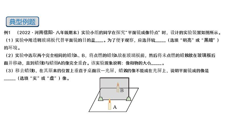 【精优课堂】第4.3课 平面镜成像（课件）-2022-2023学年物理八年级上册同步备课（人教版）第8页