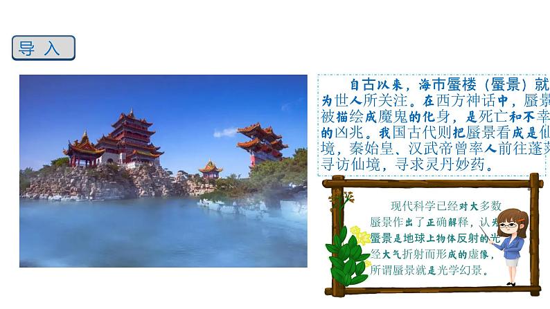 【精优课堂】第4.4课 光的折射（课件）-2022-2023学年物理八年级上册同步备课（人教版）第2页