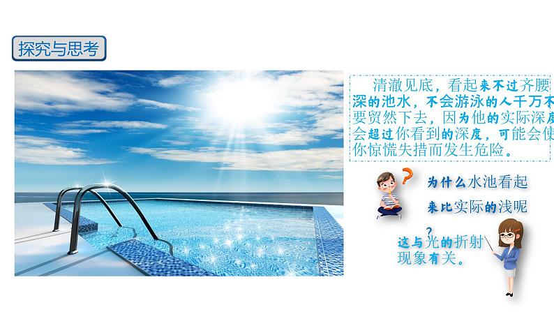 【精优课堂】第4.4课 光的折射（课件）-2022-2023学年物理八年级上册同步备课（人教版）第4页
