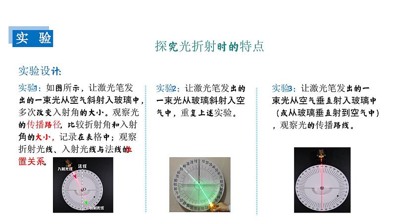 【精优课堂】第4.4课 光的折射（课件）-2022-2023学年物理八年级上册同步备课（人教版）第8页