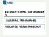 1.1长度和时间的测量（第二课时）（课件）【金典课堂】2022-2023学年物理八年级上册同步精品备课（人教版）