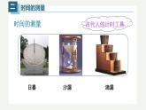 1.1长度和时间的测量（第二课时）（课件）【金典课堂】2022-2023学年物理八年级上册同步精品备课（人教版）