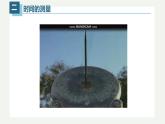 1.1长度和时间的测量（第二课时）（课件）【金典课堂】2022-2023学年物理八年级上册同步精品备课（人教版）
