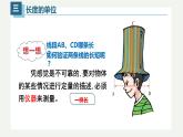 1.1长度和时间的测量（第一课时）（课件）【金典课堂】2022-2023学年物理八年级上册同步精品备课（人教版）