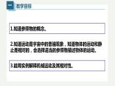 1.2运动的描述（课件）【金典课堂】2022-2023学年物理八年级上册同步精品备课（人教版）