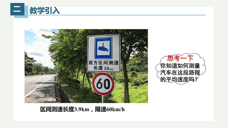 1.4测量平均速度（课件）【金典课堂】2022-2023学年物理八年级上册同步精品备课（人教版）03