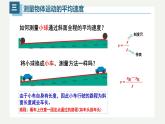 1.4测量平均速度（课件）【金典课堂】2022-2023学年物理八年级上册同步精品备课（人教版）