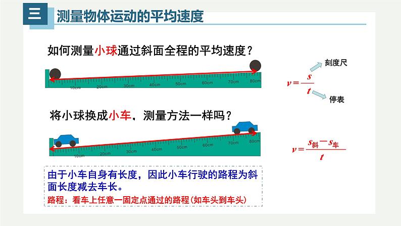 1.4测量平均速度（课件）【金典课堂】2022-2023学年物理八年级上册同步精品备课（人教版）04