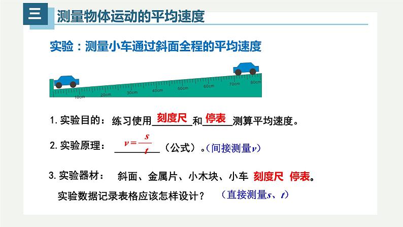 1.4测量平均速度（课件）【金典课堂】2022-2023学年物理八年级上册同步精品备课（人教版）05