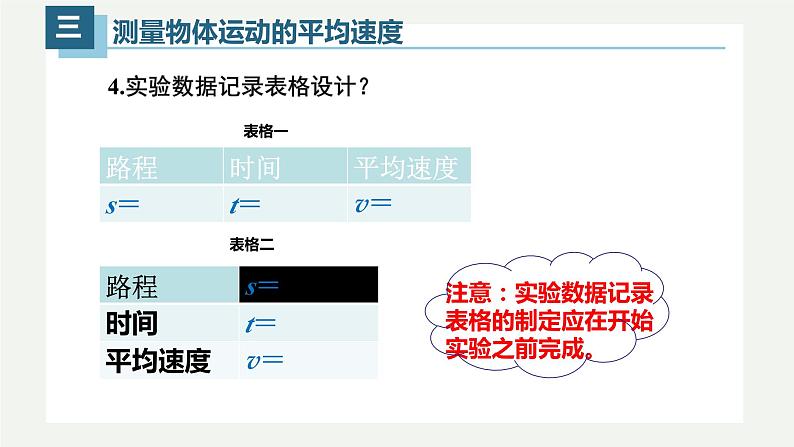 1.4测量平均速度（课件）【金典课堂】2022-2023学年物理八年级上册同步精品备课（人教版）06