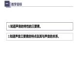 2.2声音的特性（课件）【金典课堂】2022-2023学年物理八年级上册同步精品备课（人教版）