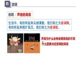 2.2声音的特性（课件）【金典课堂】2022-2023学年物理八年级上册同步精品备课（人教版）