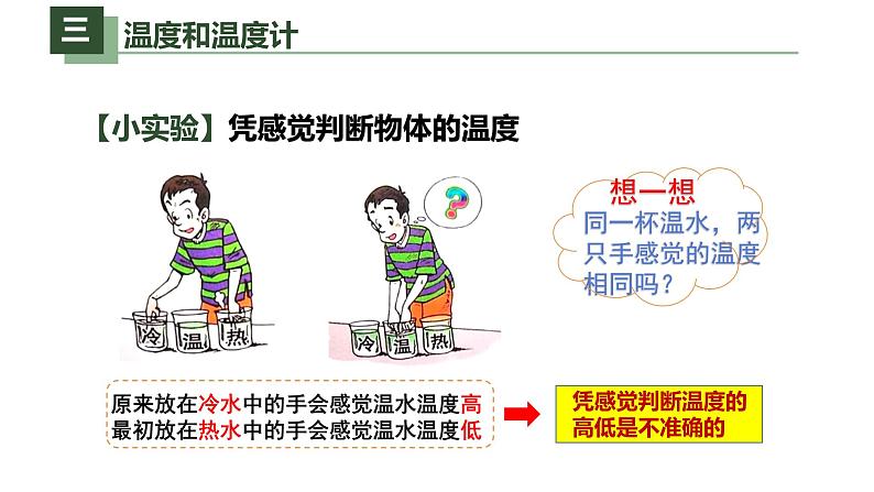 3.1温度（课件）【金典课堂】2022-2023学年物理八年级上册同步精品备课（人教版）第7页