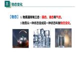 3.2熔化和凝固（课件）【金典课堂】2022-2023学年物理八年级上册同步精品备课（人教版）