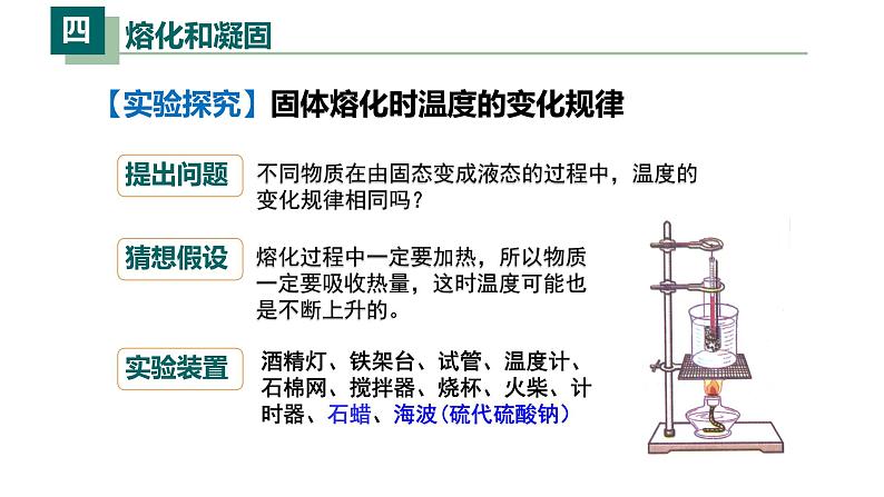 3.2熔化和凝固（课件）【金典课堂】2022-2023学年物理八年级上册同步精品备课（人教版）第7页