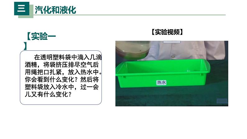 3.3汽化和液化（课件）【金典课堂】2022-2023学年物理八年级上册同步精品备课（人教版）04