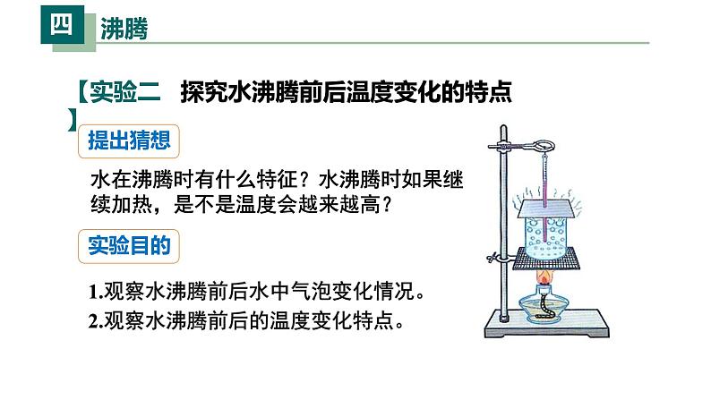 3.3汽化和液化（课件）【金典课堂】2022-2023学年物理八年级上册同步精品备课（人教版）07