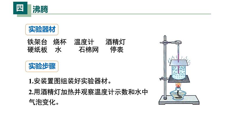 3.3汽化和液化（课件）【金典课堂】2022-2023学年物理八年级上册同步精品备课（人教版）08