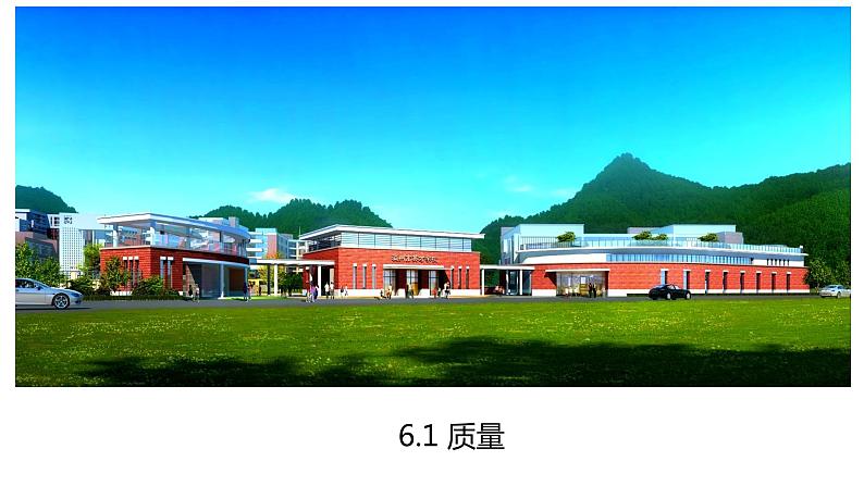 6.1 质量 课件 2022-2023学年人教版八年级上册物理01