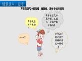 1.1聲音是什么（課件）八年級(jí)物理上冊(cè)同步備課（蘇科版）