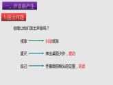 1.1聲音是什么（課件）八年級(jí)物理上冊(cè)同步備課（蘇科版）