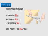 1.1聲音是什么（課件）八年級(jí)物理上冊(cè)同步備課（蘇科版）
