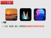 3.1光的色彩 颜色 （课件）八年级物理上册同步备课（苏科版）