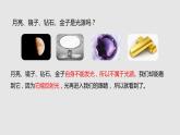 3.1光的色彩 颜色 （课件）八年级物理上册同步备课（苏科版）