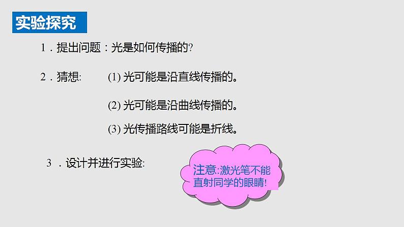 3.3 光的直线传播（课件）八年级物理上册同步备课（苏科版）第5页