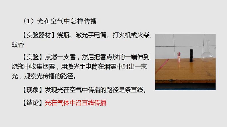 3.3 光的直线传播（课件）八年级物理上册同步备课（苏科版）第6页